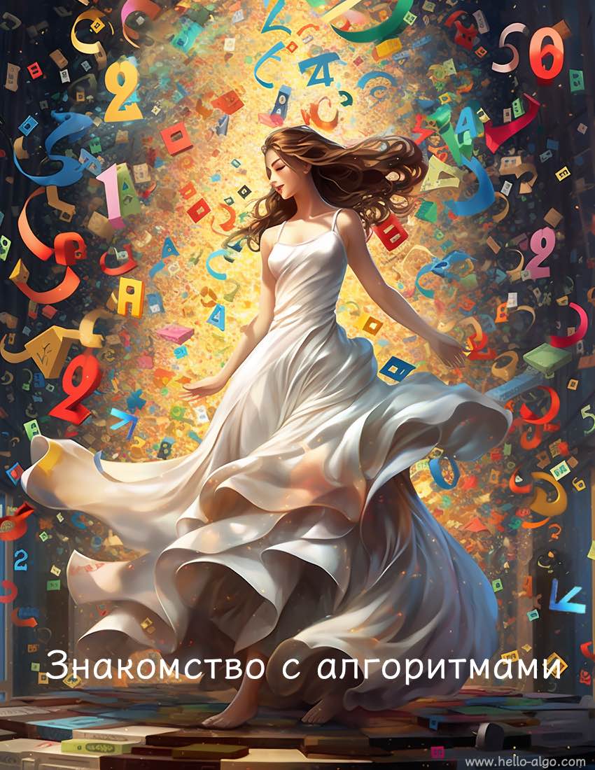 Введение в алгоритмы